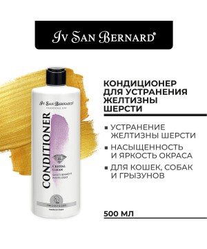 Кондиционер Iv San Bernard Traditional Line Cristal Clean для устранения желтизны шерсти 500 мл