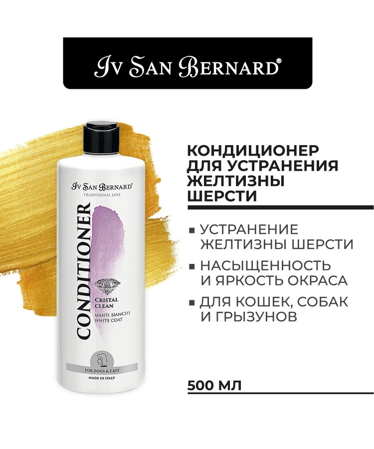 Кондиционер Iv San Bernard Traditional Line Cristal Clean для устранения желтизны шерсти 500 мл