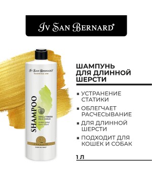 Шампунь Iv San Bernard Traditional Line Green Apple для длинной шерсти 1 л