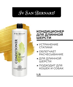 Кондиционер Iv San Bernard Traditional Line Green Apple для длинной шерсти 1 л