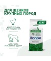 Сухой корм Monge Dog Daily Line Maxi для щенков крупных пород, из курицы 12 кг