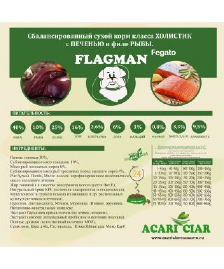 Сухой корм Acari ciar Flagman Fegato д/собак с печенью мелкая гранула 5 кг