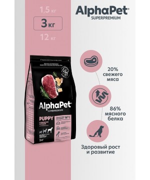 AlphaPet Superpremium (АльфаПет) 3кг с говядиной и рубцом сухой для щенков крупных пород до 6 мес.