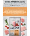 AlphaPet Superpremium Monoprotein (АльфаПет) 0,5кг из индейки сухой для взрослых собак мелких пород