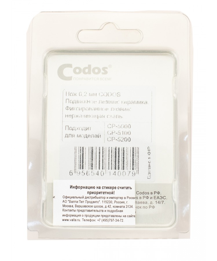 CODOS нож для СР-5000,5100,5200