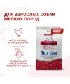 Сухой корм Monge Dog Daily Line Mini для взрослых собак мелких пород, из курицы 800 г