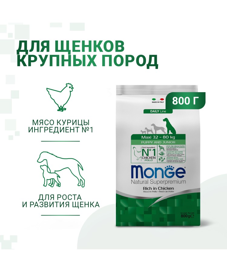 Сухой корм Monge Dog Daily Line Maxi для щенков крупных пород, из курицы 800 г