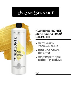 Кондиционер Iv San Bernard Traditional Line Lemon для кошек и собак с короткой шерстью 1 л