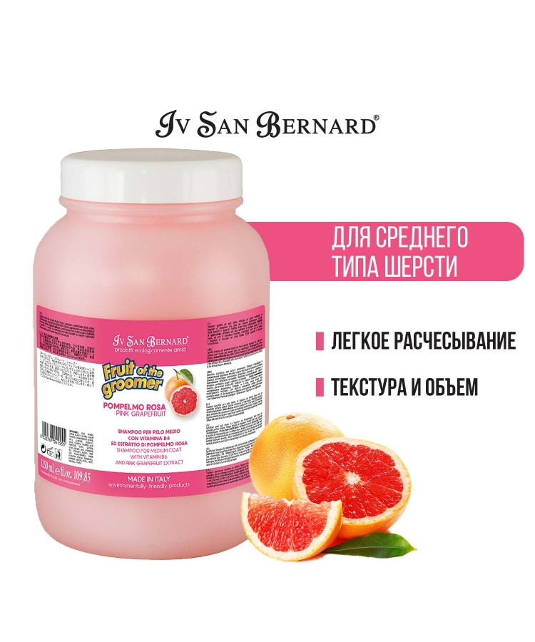 Шампунь Iv San Bernard Fruit of the Groomer Pink Grapefruit для шерсти средней длины с витаминами 3,25 л