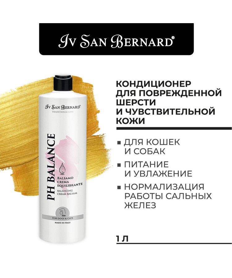 Кондиционер Iv San Bernard Traditional Line РН balance для поврежденной шерсти и чувствительной кожи 1 л