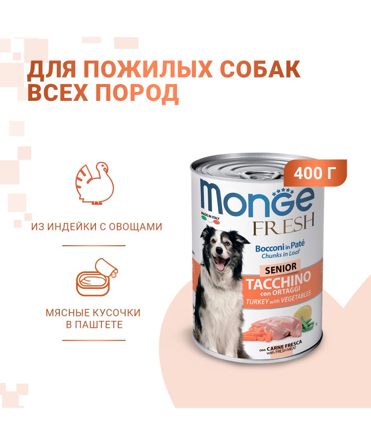 Влажный корм Monge Dog Fresh Chunks in Loaf для пожилых собак, мясной рулет из индейки с овощами, консервы 400 г