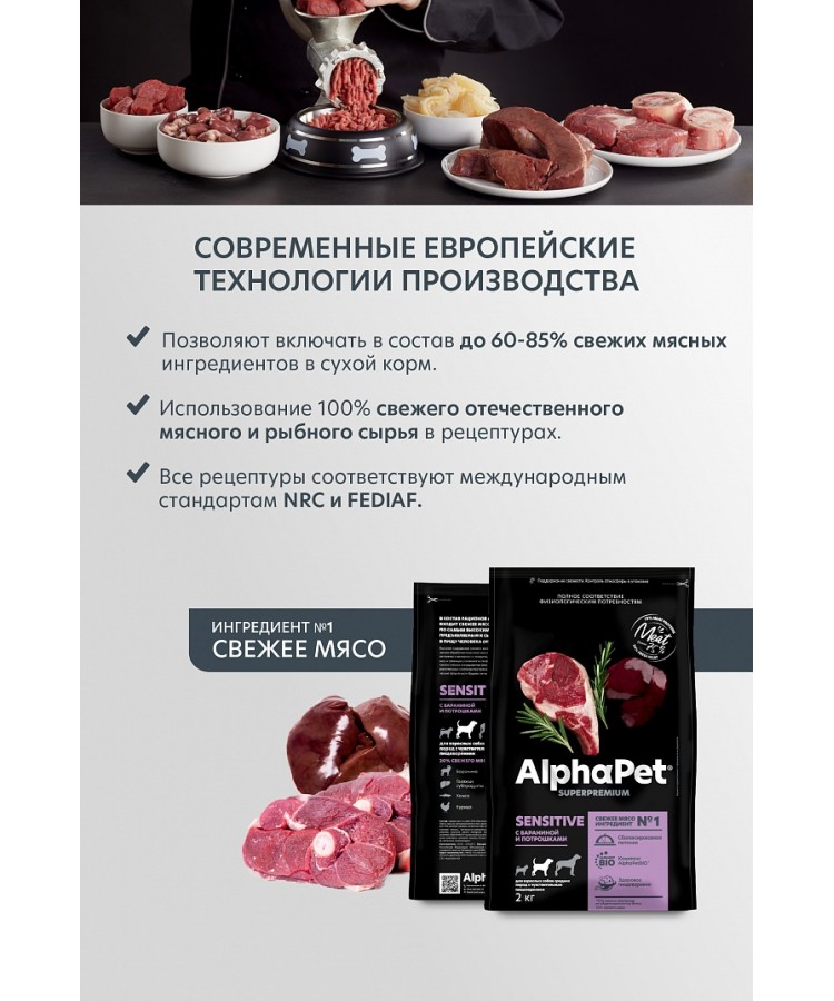 AlphaPet Superpremium (АльфаПет) 12кг с бараниной и потрошками сухой для взрослых собак средних пород с чувствительным пищеварением