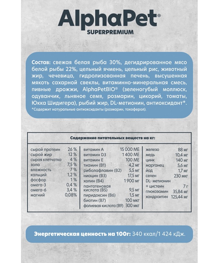 AlphaPet Superpremium Monoprotein (АльфаПет) 0,5кг из белой рыбы сухой для взрослых собак мелких пород