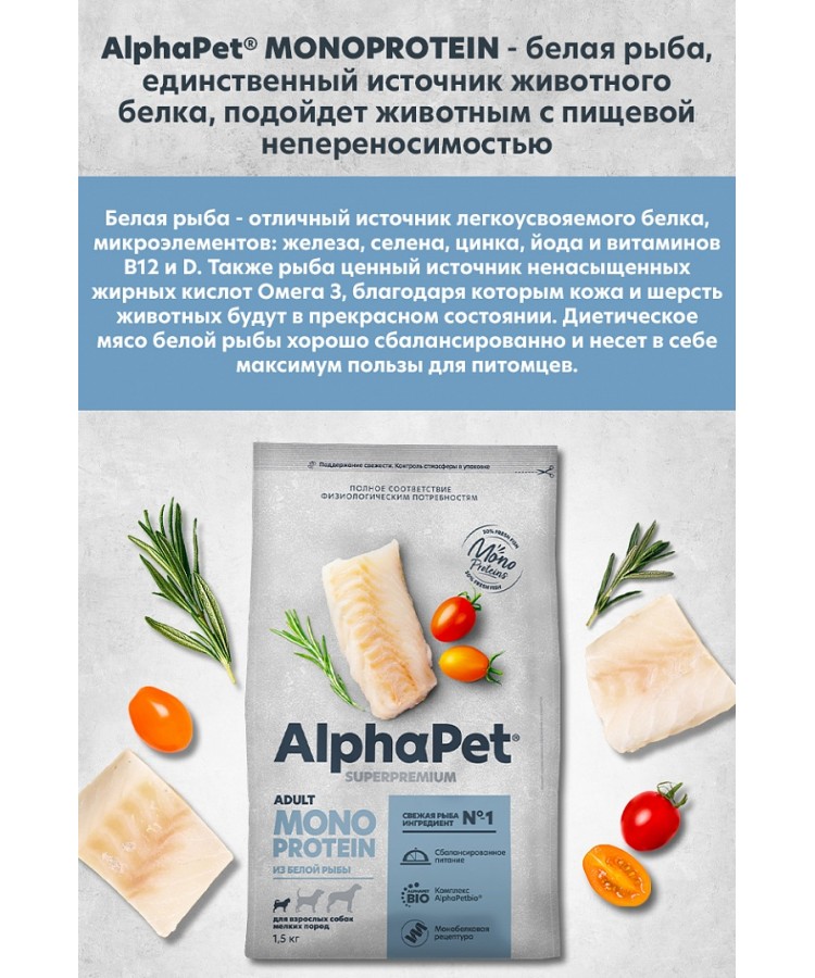 AlphaPet Superpremium Monoprotein (АльфаПет) 0,5кг из белой рыбы сухой для взрослых собак мелких пород