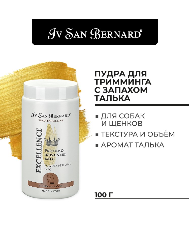 Пудра Iv San Bernard Traditional Line Excellence для тримминга с запахом талька 80 г