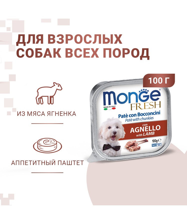 Влажный корм Monge Dog Fresh для собак, с ягненком, консервы 100 г