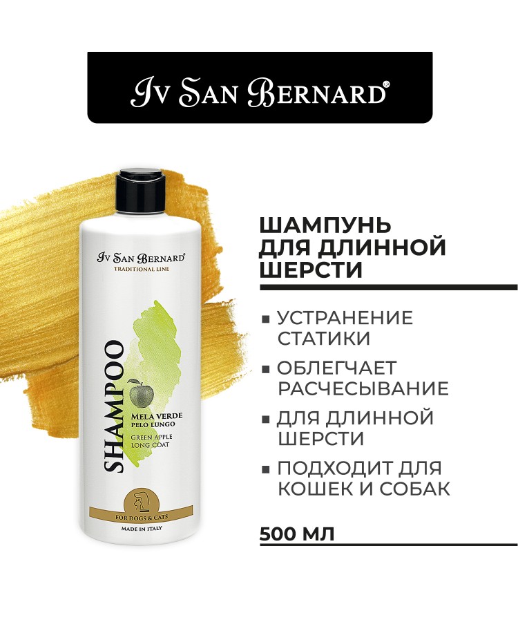 Шампунь Iv San Bernard Traditional Line Green Apple для длинной шерсти 500 мл