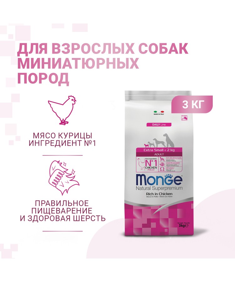 Сухой корм Monge Dog Daily Line Extra Small для взрослых собак миниатюрных пород, из курицы 3 кг