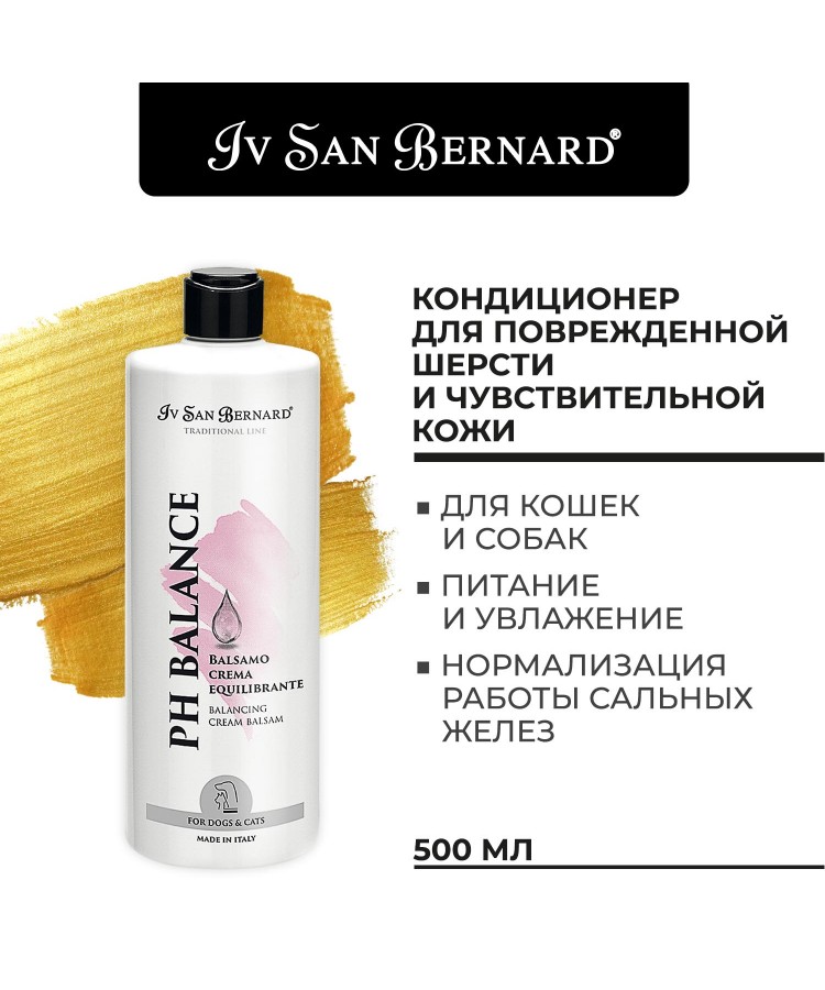 Кондиционер Iv San Bernard Traditional Line РН balance для поврежденной шерсти и чувствительной кожи 500 мл