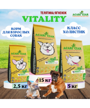 Acari ciar для собак VITALITY холистик телятина/ягненок/рыба средняя гранула 2,5 кг