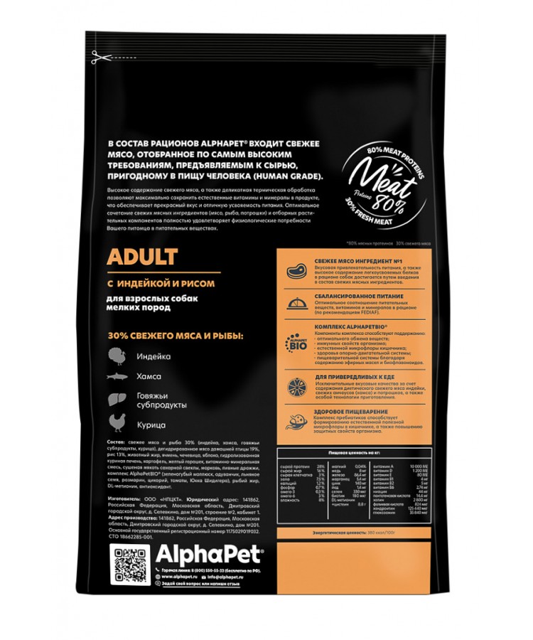 AlphaPet Superpremium (АльфаПет) 1,5кг c индейкой и рисом сухой для собак мелких пород