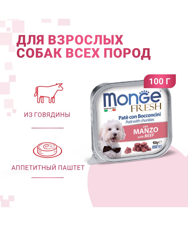 Влажный корм Monge Dog Fresh для собак, с говядиной, консервы 100 г