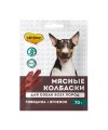 Лакомство Мнямс для собак «мясные колбаски» с говядиной и ягненком 70г