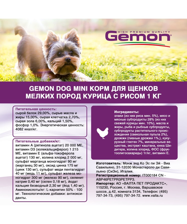 Gemon Dog Mini корм для щенков мелких пород курица с рисом 1 кг