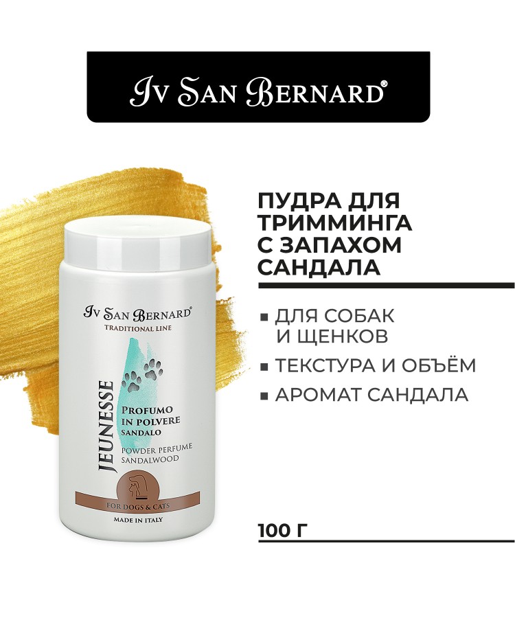 Пудра Iv San Bernard Traditional Line Jeunesse для тримминга с запахом сандала 80 г