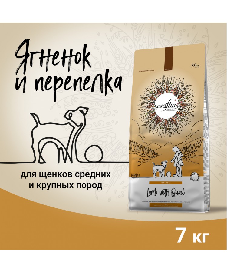 Сухой корм CRAFTIA (КРАФТИЯ) NATURA для щенков средних и крупных пород из ягненка с перепелкой 7 кг