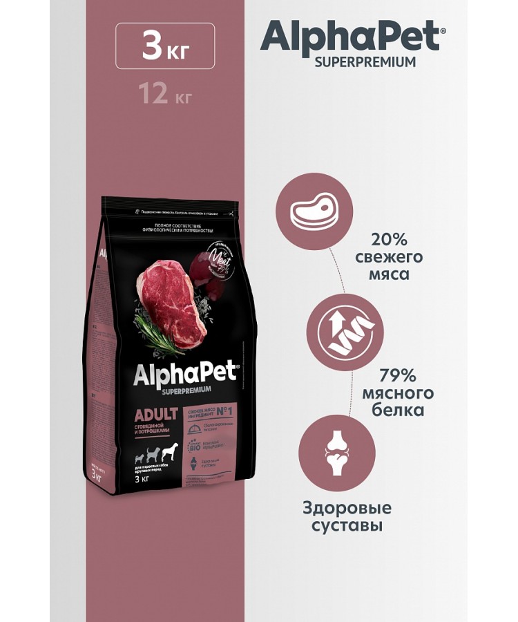 AlphaPet Superpremium (АльфаПет) 3кг с говядиной и потрошками сухой для собак крупных пород