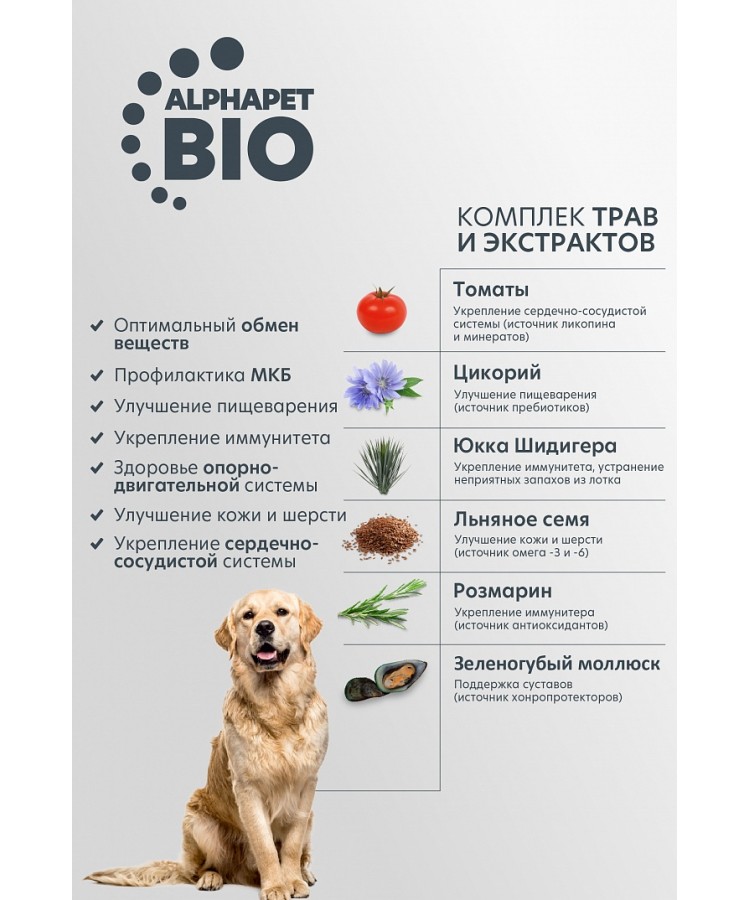 AlphaPet Superpremium (АльфаПет) 3кг с говядиной и потрошками сухой для собак крупных пород