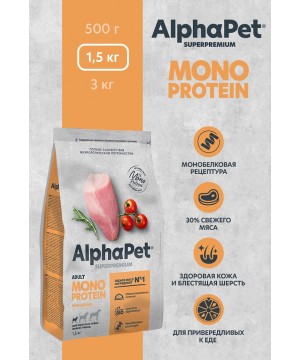 AlphaPet Superpremium Monoprotein (АльфаПет) 1,5кг из индейки сухой для взрослых собак мелких пород