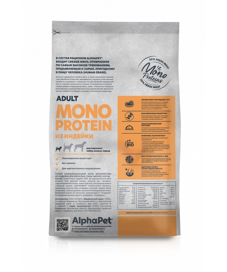 AlphaPet Superpremium Monoprotein (АльфаПет) 1,5кг из индейки сухой для взрослых собак мелких пород