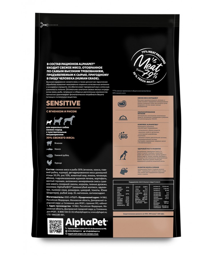 AlphaPet Superpremium (АльфаПет) 1,5кг с ягненком и рисом сухой для собак мелких пород с чувствительным пищеварением