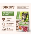 Сухой корм SIRIUS для взрослых собак малых пород, говядина и рис, 2 кг