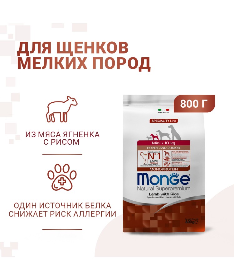 Сухой корм Monge Dog Speciality Line Monoprotein Mini корм для щенков мелких пород, из ягненка с рисом 800 г