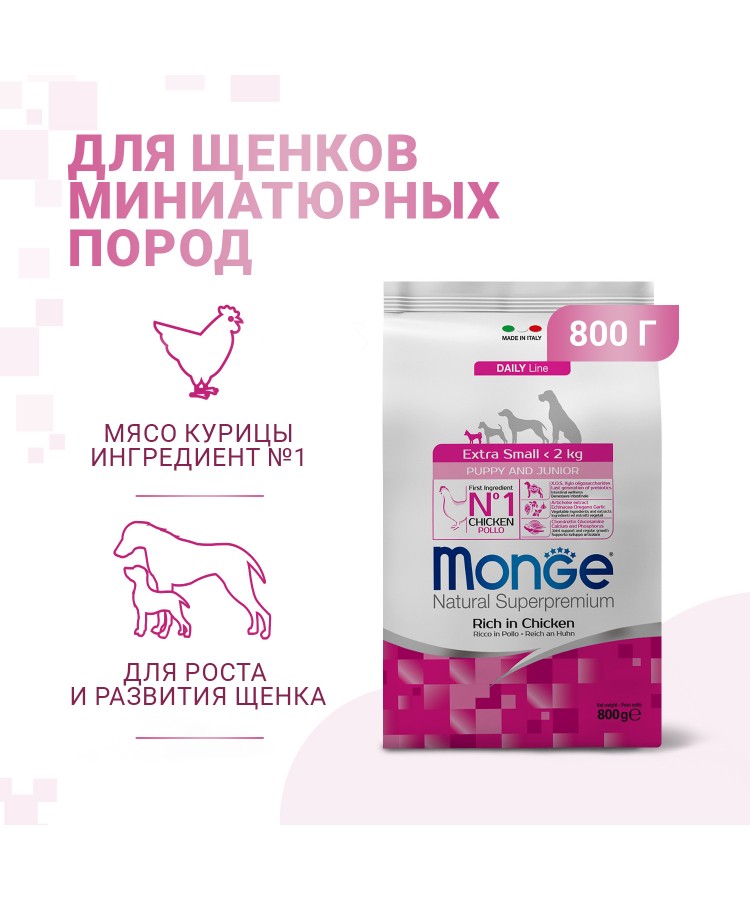 Сухой корм Monge Dog Daily Line Extra Small для щенков миниатюрных пород, из курицы 800 г