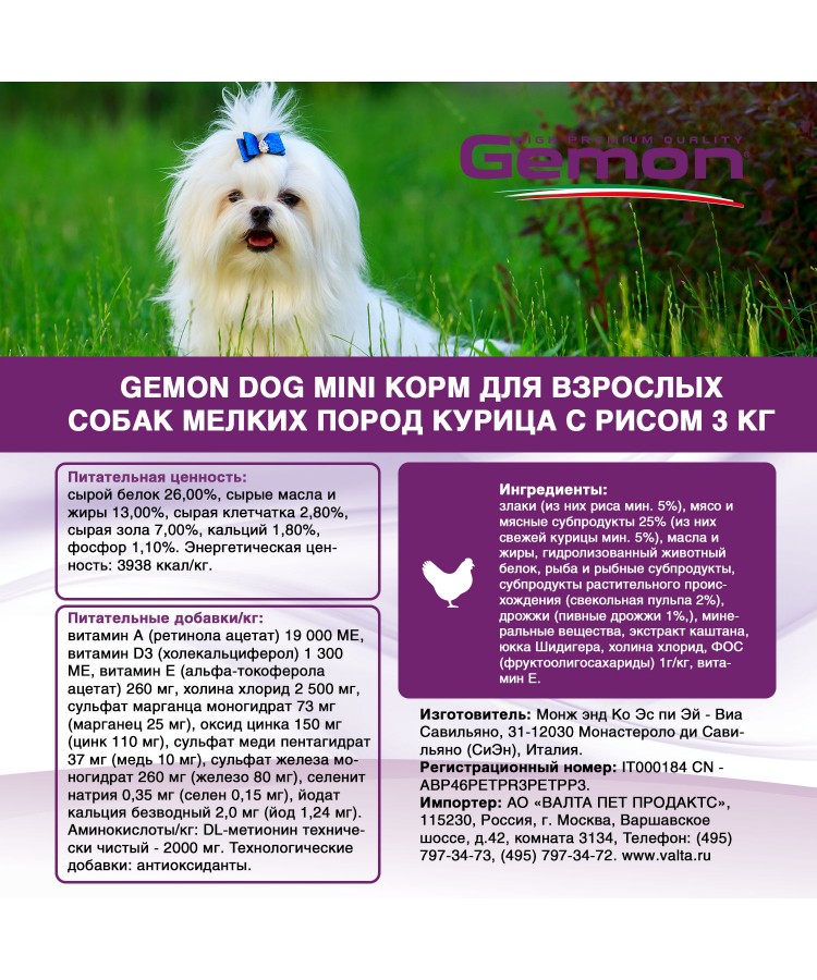 Gemon Dog Mini корм для взрослых собак мелких пород курица с рисом 3 кг