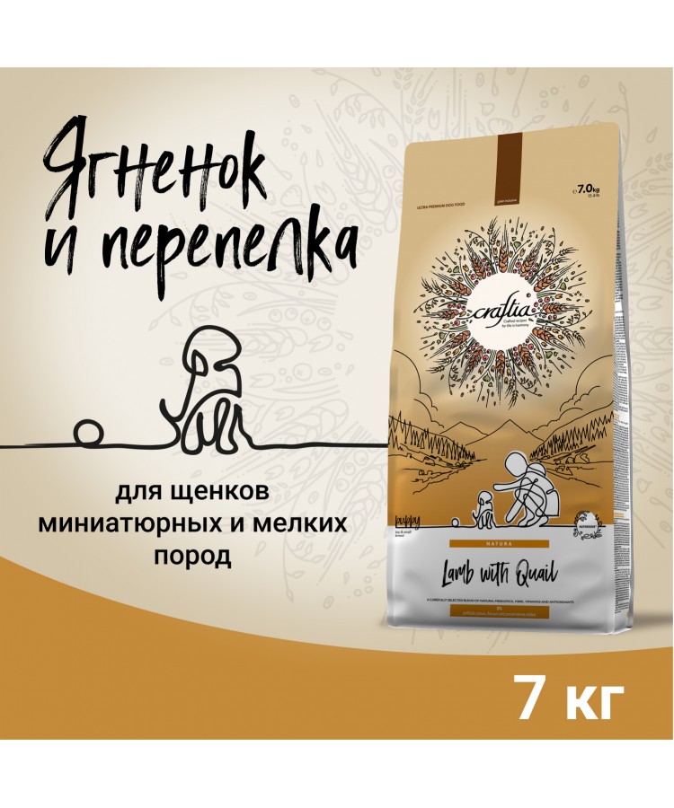 Сухой корм CRAFTIA (КРАФТИЯ) NATURA для щенков миниатюрных и мелких пород из ягненка с перепелкой 7 кг