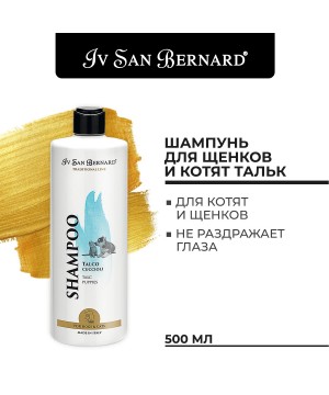 Шампунь Iv San Bernard Traditional Line Talc для щенков и котят 500 мл