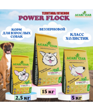 Acari ciar для собак POWER FLOCK холистик телятина/ягненок/рыба б/зерновой мелкая гранула 5кг