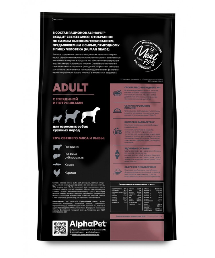 AlphaPet Superpremium (АльфаПет) 12кг с говядиной и потрошками сухой для собак крупных пород