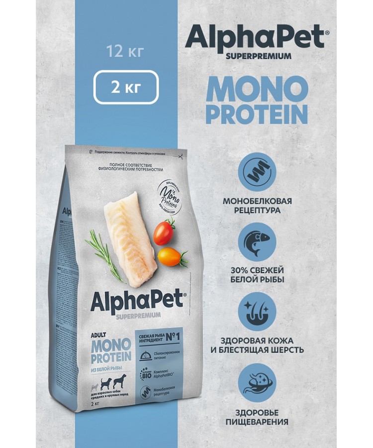 AlphaPet Superpremium Monoprotein (АльфаПет) 2кг из белой рыбы сухой для взрослых собак средних и крупных пород