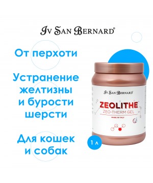 Гель Iv San Bernard Zeolithe восстанавливающий для поврежденной кожи и шерсти Zeo Therm Gel 1 л