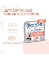 Влажный корм Monge Dog Fresh для собак, с лососем, консервы 100 г