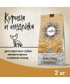 Сухой корм CRAFTIA (КРАФТИЯ) NATURA для взрослых собак миниатюрных и мелких пород из курицы и индейки 2 кг