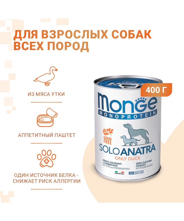 Влажный корм Monge Dog Monoprotein для собак, паштет из утки, консервы 400 г