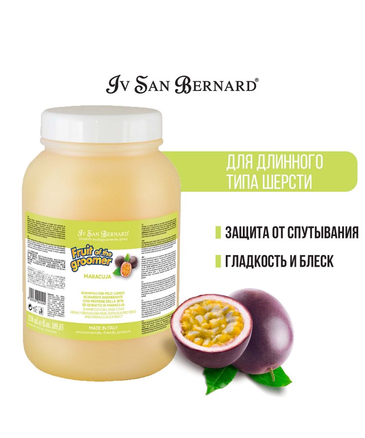 Шампунь Iv San Bernard Fruit of the Groomer Maracuja для длинной шерсти с протеинами 3,25 л