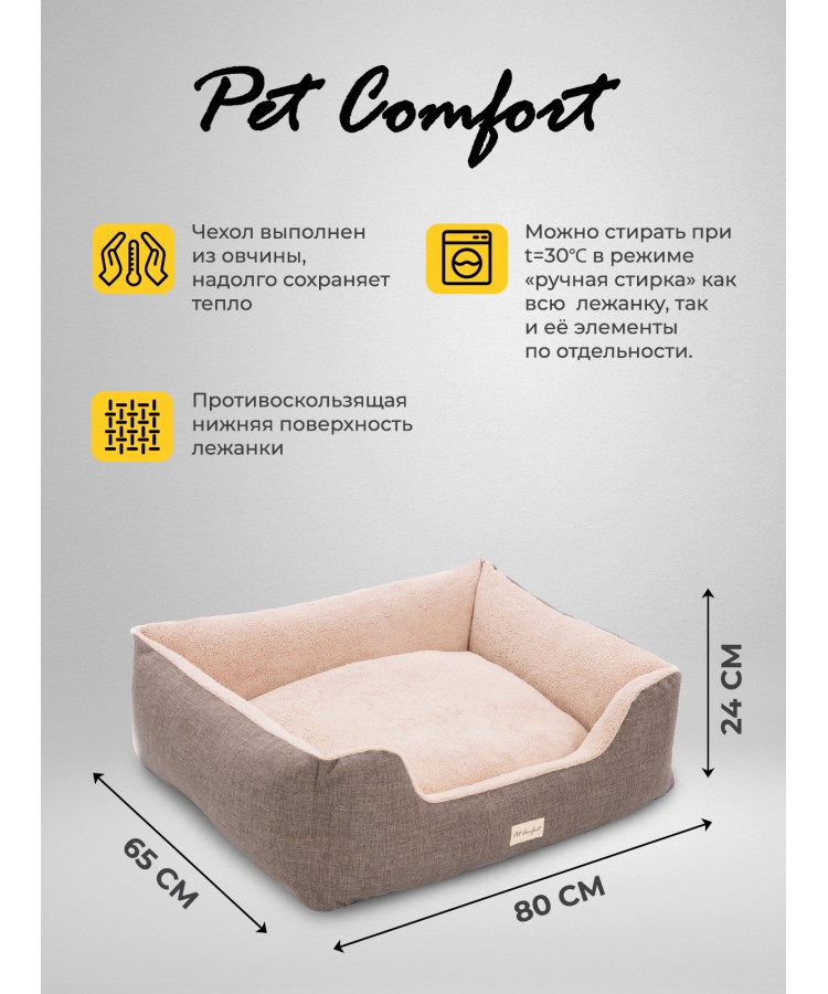 Лежанка Pet Comfort для собак крупных пород, Echo Varro 09, размер L, 85х105 см, коричневый